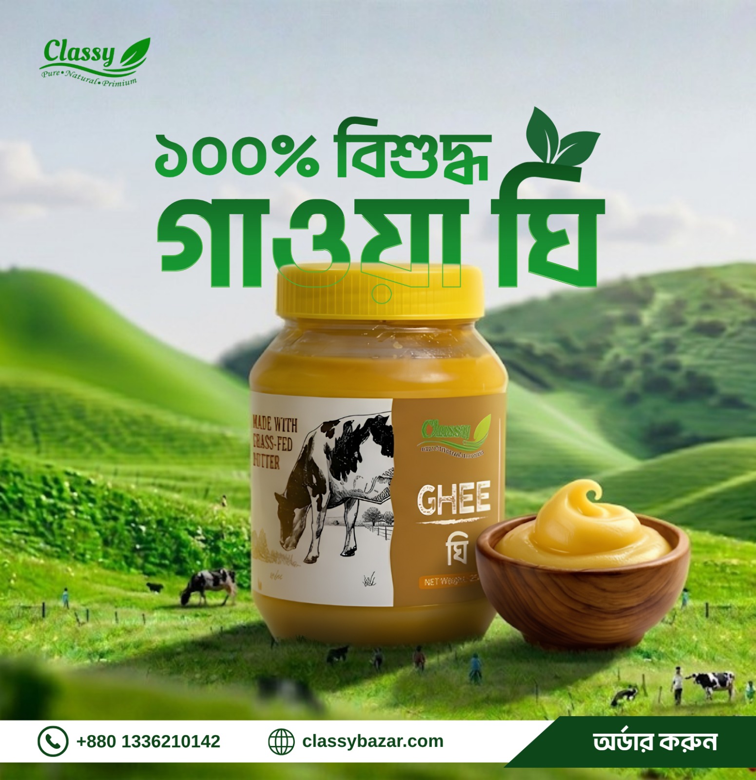 গাওয়া ঘি - ৫০০  গ্রাম