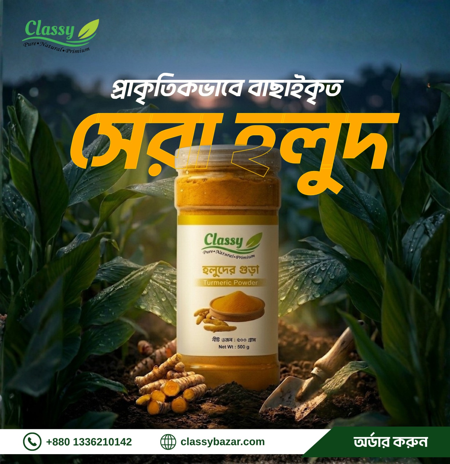 গুঁড়া হলুদ - ৫০০ গ্রাম